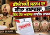 Mohanjeet Sheron Case: ਮੋਹਨਜੀਤ ਸ਼ੇਰੋਂ ਮਾਮਲੇ 'ਚ ਡੀਐੱਸਪੀ ਸੁਨਾਮ ਦਾ ਕੀਤਾ ਤਬਾਦਲਾ,ਤਿੰਨ ਹੋਰ ਅਫਸਰ ਲਾਈਨ ਹਾਜ਼ਰ