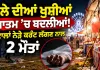 Electrical Accident: ਮੇਲੇ ਦੀਆਂ ਖੁਸ਼ੀਆਂ ਮਾਤਮ ’ਚ ਬਦਲੀਆਂ! ਸਟਾਲਾਂ ਨੇੜੇ ਕਰੰਟ ਲੱਗਣ ਨਾਲ 2 ਮੌਤਾਂ