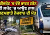 Faridkot Train Accident: ਫਰੀਦਕੋਟ 'ਚ ਵੰਦੇ ਭਾਰਤ ਟਰੇਨ ਦੀ ਲਪੇਟ 'ਚ ਆਉਣ ਨਾਲ ਅਣਪਛਾਤੇ ਨੌਜਵਾਨ ਦੀ ਮੌਤ