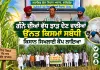 Agriculture News: ਗੰਨੇ ਦੀਆਂ ਵੱਧ ਝਾੜ ਦੇਣ ਵਾਲੀਆਂ ਉੱਨਤ ਕਿਸਮਾਂ ਸਬੰਧੀ ਕਿਸਾਨ ਸਿਖਲਾਈ ਕੈਂਪ ਲਾਇਆ