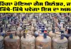 GAS Cylinder Price: ਮਹਿੰਗਾ ਹੋਇਆ ਗੈਸ ਸਿਲੰਡਰ, ਜਾਣੋ ਕਿੱਥੇ-ਕਿੱਥੇ ਪਵੇਗਾ ਇਸ ਦਾ ਅਸਰ