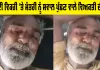Elderly man Gulzar Singh dies: ਸੰਗਰੂਰ ’ਚ ਨਸ਼ੇ ਦੀ ਵਿਕਰੀ ’ਤੇ ਮੰਤਰੀ ਨੂੰ ਸਵਾਲ ਪੁੱਛਣ ਵਾਲੇ ਵਿਅਕਤੀ ਦੀ ਮੌਤ