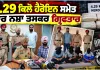 Heroin Seized: 4.29 ਕਿਲੋ ਹੈਰੋਇਨ ਸਮੇਤ ਚਾਰ ਨਸ਼ਾ ਤਸਕਰ ਗ੍ਰਿਫ਼ਤਾਰ