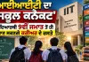 IIT School Connect Program: ਆਈਆਈਟੀ ਦਾ 'ਸਕੂਲ ਕਨੈਕਟ' ਵਿਦਿਆਰਥੀ 9ਵੀਂ ਜਮਾਤ ਤੋਂ ਹੀ ਜਾਣ ਸਕਣਗੇ ਕਰੀਅਰ ਦੇ ਰਸਤੇ 