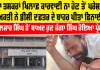 Jagga Singh Sangrur: ਨਸ਼ਾ ਤਸਕਰਾਂ ਖ਼ਿਲਾਫ਼ ਕਾਰਵਾਈ ਨਾ ਹੋਣ ਤੋਂ ਪਰੇਸ਼ਾਨ ਵਿਅਕਤੀ ਨੇ ਡੀਸੀ ਦਫ਼ਤਰ ਦੇ ਬਾਹਰ ਪੀਤਾ ਫਿਨਾਈਲ