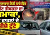 Jalalabad Explosion: ਜਲਾਲਾਬਾਦ ਸਿਟੀ ਥਾਣੇ ਵਿੱਚ ਘੱਟ ਤੀਬਰਤਾ ਦਾ ਧਮਾਕਾ, ਦੋ ਵਾਹਨਾਂ ਦੇ ਸ਼ੀਸ਼ੇ ਟੁੱਟੇ