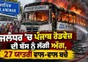 Jalandhar Breaking News: ਜਲੰਧਰ ’ਚ ਪੰਜਾਬ ਰੋਡਵੇਜ਼ ਦੀ ਬੱਸ ਨੂੰ ਲੱਗੀ ਅੱਗ, 27 ਯਾਤਰੀ ਵਾਲ-ਵਾਲ ਬਚੇ