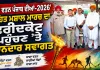 Kheda Watan Punjab Diya: ਖੇਡਾਂ ਵਤਨ ਪੰਜਾਬ ਦੀਆਂ-2026’ ਤਹਿਤ ਮਸ਼ਾਲ ਮਾਰਚ ਦਾ ਫਰੀਦਕੋਟ ਪਹੁੰਚਣ ’ਤੇ ਸ਼ਾਨਦਾਰ ਸਵਾਗਤ