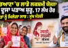 Lado Lakshmi Scheme Haryana: ਹਰਿਆਣਾ ’ਚ ਲਾਡੋ ਲਕਸ਼ਮੀ ਯੋਜਨਾ ਦਾ ਦੂਜਾ ਪੜਾਅ ਸ਼ੁਰੂ, 17 ਲੱਖ ਹੋਰ ਔਰਤਾਂ ਨੂੰ ਮਿਲੇਗਾ ਲਾਭ : ਮੁੱਖ ਮੰਤਰੀ ਨਾਇਬ ਸੈਣੀ