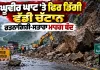 Landslide: ਰਘੂਵੀਰ ਘਾਟ 'ਤੇ ਫਿਰ ਡਿੱਗੀ ਵੱਡੀ ਚੱਟਾਨ, ਰਤਨਾਗਿਰੀ-ਸਤਾਰਾ ਮਾਰਗ ਬੰਦ