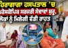 Punjab Health News: ਲਹਿਰਾਗਾਗਾ ਹਸਪਤਾਲ ’ਚ ਲੈਪਰੋਸਕੋਪਿਕ ਸਰਜਰੀ ਸੇਵਾਵਾਂ ਸ਼ੁਰੂ, ਲੋਕਾਂ ਨੂੰ ਮਿਲੇਗੀ ਵੱਡੀ ਰਾਹਤ