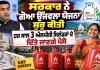 Free LPG Cylinder Scheme: ਸਰਕਾਰ ਨੇ 'ਗੋਆ ਉੱਜਵਲਾ ਯੋਜਨਾ' ਸ਼ੁਰੂ ਕੀਤੀ, ਹਰ ਸਾਲ 3 ਐਲਪੀਜੀ ਸਿਲੰਡਰਾਂ ਦੇ ਦਿੱਤੇ ਜਾਣਗੇ ਪੈਸੇ 