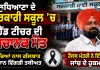 Ludhiana School News: ਲੁਧਿਆਣਾ ਦੇ ਸਰਕਾਰੀ ਸਕੂਲ ’ਚ ਹੈੱਡ ਟੀਚਰ ਦੀ ਅਚਾਨਕ ਮੌਤ, ਬੱਚਿਆਂ ਨਾਲ ਗੱਲਬਾਤ ਦੌਰਾਨ ਵਿਗੜੀ ਤਬੀਅਤ