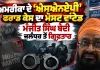 Manjit Singh Bedi Arrested: ਅਮਰੀਕਾ ਦੇ ‘ਐਸਐਨਏਪੀ’ ਫਰਾਡ ਕੇਸ ਦਾ ਮੋਸਟ ਵਾਂਟੇਡ ਮੰਜੀਤ ਸਿੰਘ ਬੇਦੀ ਜਲੰਧਰ ਤੋਂ ਗ੍ਰਿਫ਼ਤਾਰ