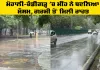 Punjab Weather Update: ਮੋਹਾਲੀ-ਚੰਡੀਗੜ੍ਹ ’ਚ ਮੀਂਹ ਨੇ ਬਦਲਿਆ ਮੌਸਮ, ਗਰਮੀ ਤੋਂ ਮਿਲੀ ਰਾਹਤ