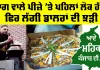Mustard Greens Pizza: ਸਾਗ ਵਾਲੇ ਪੀਜ਼ੇ ’ਤੇ ਪਹਿਲਾਂ ਲੋਕ ਹੱਸੇ, ਫਿਰ ਲੱਗੀ ਡਾਲਰਾਂ ਦੀ ਝੜੀ
