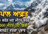 Nepal Disaster: ਨੇਪਾਲ ਆਫ਼ਤ : 2.5 ਕਰੋੜ ਘਣ ਮੀਟਰ ਬਰਫ਼ 2,000 ਮੀਟਰ ਹੇਠਾਂ ਡਿੱਗੀ, ਵਿਸਫੋਟ ਵਰਗਾ ਪ੍ਰਭਾਵ