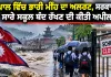 Weather Alert: ਨੇਪਾਲ ਵਿੱਚ ਭਾਰੀ ਮੀਂਹ ਦਾ ਅਲਰਟ, ਸਰਕਾਰ ਨੇ 27 ਸਤੰਬਰ ਤੱਕ ਸਾਰੇ ਸਕੂਲ ਬੰਦ ਰੱਖਣ ਦੀ ਕੀਤੀ ਅਪੀਲ