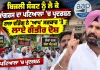 Congress Protest Patiala: ਬਿਜਲੀ ਸੰਕਟ ਨੂੰ ਲੈ ਕੇ ਕਾਂਗਰਸ ਦਾ ਪਟਿਆਲਾ ’ਚ ਪ੍ਰਦਰਸ਼ਨ, ਰਾਜਾ ਵੜਿੰਗ ਨੇ ‘ਆਪ’ ਸਰਕਾਰ ’ਤੇ ਲਾਏ ਗੰਭੀਰ ਦੋਸ਼