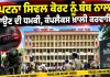 Patna Bomb Threat: ਪਟਨਾ ਸਿਵਲ ਕੋਰਟ ਨੂੰ ਬੰਬ ਨਾਲ ਉਡਾਉਣ ਦੀ ਧਮਕੀ, ਕੰਪਲੈਕਸ ਖਾਲੀ ਕਰਵਾਇਆ