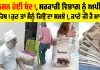 Pension Scheme: ਪੈਨਸ਼ਨ ਹੋਈ ਬੰਦ!, ਸਰਕਾਰੀ ਵਿਭਾਗ ਨੂੰ ਅਪੀਲ, ਸਾਹਿਬ! ਹੁਣ ਤਾਂ ਮੈਨੂੰ ਜਿਉਂਦਾ ਸਮਝੋ!, ਜਾਣੋ ਕੀ ਹੈ ਮਾਮਲਾ