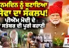 PM Modi Birthday News: ਜਨਮਦਿਨ ਨੂੰ ਬਣਾਇਆ ਸੇਵਾ ਦਾ ਸੰਕਲਪ! ਪੀਐੱਮ ਮੋਦੀ ਦੇ 17 ਸਤੰਬਰ ਦੀ ਪੂਰੀ ਕਹਾਣੀ