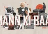 PM Modi Mann Ki Baat: ਪ੍ਰਧਾਨ ਮੰਤਰੀ ਮੋਦੀ ਦੀ 'ਮਨ ਕੀ ਬਾਤ': ਅੱਤਵਾਦ 'ਤੇ ਅੱਖਾਂ ਚੁੱਕਣ ਵਾਲਿਆਂ ਨੂੰ ਭਾਰਤ ਦੇਵੇਗਾ ਢੁਕਵਾਂ ਜਵਾਬ