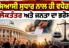 Political Reforms: ਸਿਆਸੀ ਸੁਧਾਰ ਨਾਲ ਹੀ ਵਧੇਗਾ ਲੋਕਤੰਤਰ ਅਤੇ ਜਨਤਾ ਦਾ ਭਰੋਸਾ