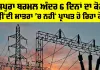 Punjab Electricity News: ਤਲਵੰਡੀ ਸਾਬੋ ਥਰਮਲ ਪਲਾਂਟ ਅੰਦਰ 4 ਦਿਨਾਂ ਦਾ ਕੋਲਾ, ਯੂਨਿਟ ਕਰਨਾ ਪਿਆ ਬੰਦ