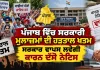 Punjab News Today: ਪੰਜਾਬ ’ਚ ਸਰਕਾਰੀ ਮੁਲਾਜ਼ਮਾਂ ਦੀ ਹੜਤਾਲ ਖਤਮ,ਸਰਕਾਰ ਵਾਪਸ ਲਵੇਗੀ ਕਾਰਨ ਦੱਸੋ ਨੋਟਿਸ