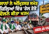 Punjab Farmer News: ਕਿਸਾਨਾਂ ਨੇ ਅੰਮ੍ਰਿਤਸਰ ਸਮੇਤ 5 ਜ਼ਿਲ੍ਹਿਆਂ ਵਿੱਚ 'ਰੇਲ ਰੋਕੋ' ਅੰਦੋਲਨ ਕੀਤਾ ਖਤਮ