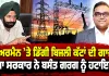 Punjab Power Cuts: ਚੇਅਰਮੈਨ ’ਤੇ ਡਿੱਗੀ ਬਿਜਲੀ ਕੱਟਾਂ ਦੀ  ਗਾਜ, ਸੂਬਾ ਸਰਕਾਰ ਨੇ ਬਸੰਤ ਗਰਗ ਨੂੰ ਹਟਾਇਆ