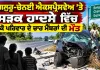 Road Accident: ਬੈਂਗਲੁਰੂ-ਚੇਨਈ ਐਕਸਪ੍ਰੈਸਵੇਅ 'ਤੇ ਸੜਕ ਹਾਦਸੇ ਵਿੱਚ ਇੱਕੋ ਪਰਿਵਾਰ ਦੇ ਚਾਰ ਮੈਂਬਰਾਂ ਦੀ ਮੌਤ