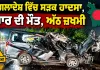 Bangladesh Road Accident: ਬੰਗਲਾਦੇਸ਼ ਵਿੱਚ ਸੜਕ ਹਾਦਸਾ, ਚਾਰ ਦੀ ਮੌਤ, ਅੱਠ ਜ਼ਖਮੀ