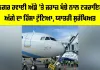 Srinagar Airport: ਸ਼੍ਰੀਨਗਰ ਹਵਾਈ ਅੱਡੇ ’ਤੇ ਜਹਾਜ਼ ਖੰਭੇ ਨਾਲ ਟਕਰਾਇਆ, ਅੱਗੇ ਦਾ ਹਿੱਸਾ ਟੁੱਟਿਆ, ਯਾਤਰੀ ਸੁਰੱਖਿਅਤ