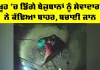 Sunam News: ਖੂਹ ’ਚ ਡਿੱਗੇ ਬੇਜ਼ੁਬਾਨਾਂ ਨੂੰ ਸੇਵਾਦਾਰਾਂ ਨੇ ਕੱਢਿਆ ਬਾਹਰ, ਬਚਾਈ ਜਾਨ