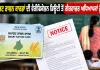 Teachers Notice Punjab: ਸਮਾਰਟ ਰਾਸ਼ਨ ਕਾਰਡਾਂ ਦੀ ਵੈਰੀਫਿਕੇਸ਼ਨ ਡਿਊਟੀ ਤੋਂ ਗੈਰ-ਹਾਜ਼ਰ ਅਧਿਆਪਕਾਂ ਨੂੰ ਨੋਟਿਸ