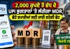 UPI Latest News: 2,000 ਰੁਪਏ ਤੋਂ ਵੱਧ ਦੇ UPI ਭੁਗਤਾਨਾਂ 'ਤੇ ਲੱਗੇਗਾ MDR, ਛੋਟੇ ਵਪਾਰੀਆਂ ਲਈ ਜਾਰੀ ਰਹੇਗੀ ਛੋਟ 