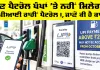 UPI MDR Charges: ਹੁਣ ਪੈਟਰੋਲ ਪੰਪਾਂ ’ਤੇ ਨਹੀਂ ਮਿਲੇਗਾ ਯੂਪੀਆਈ ਰਾਹੀਂ ਪੈਟਰੋਲ!, ਜਾਣੋ ਕੀ ਹੈ ਕਾਰਨ