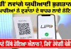UPI Payment Update: ਨਹੀਂ ਲਵਾਂਗੇ ਯੂਪੀਆਈ ਭੁਗਤਾਨ, ਵਪਾਰੀਆਂ ਨੇ ਦੁਕਾਨਾਂ ਦੇ ਬਾਹਰ ਲਾਏ ਨੋਟਿਸ