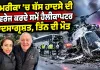 US Helicopter Crash: ਅਮਰੀਕਾ ’ਚ ਬੱਸ ਹਾਦਸੇ ਦੀ ਕਵਰੇਜ਼ ਕਰਦੇ ਸਮੇਂ ਹੈਲੀਕਾਪਟਰ ਹਾਦਸਾਗ੍ਰਸਤ, ਤਿੰਨ ਦੀ ਮੌਤ