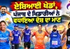 Asian Games 2026: ਏਸ਼ਿਆਈ ਖੇਡਾਂ, ਪੰਜਾਬ ਦੇ ਖਿਡਾਰੀਆਂ ਨੇ ਵਧਾਇਆ ਦੇਸ਼ ਦਾ ਮਾਣ