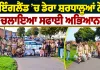 Birmingham News: ਇੰਗਲੈਂਡ ’ਚ ਡੇਰਾ ਸ਼ਰਧਾਲੂਆਂ ਨੇ ਚਲਾਇਆ ਸਫਾਈ ਅਭਿਆਨ
