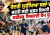 Central Armed Forces Recruitment: ਕੇਂਦਰੀ ਸੁਰੱਖਿਆ ਬਲਾਂ ਦੀ ਭਰਤੀ ਲਈ ਮੁਫ਼ਤ ਲਿਖਤੀ ਤੇ ਸਰੀਰਕ ਸਿਖਲਾਈ ਕੈਂਪ ਸ਼ੁਰੂ