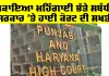 DA News Punjab: ਮਹਿੰਗਾਈ ਭੱਤੇ ਸਬੰਧੀ ਸਰਕਾਰ ’ਤੇ ਹਾਈ ਕੋਰਟ ਦੀ ਸਖ਼ਤੀ