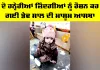 Eye Donation: ਦੋ ਹਨ੍ਹੇਰੀਆਂ ਜ਼ਿੰਦਗੀਆਂ ਨੂੰ ਰੌਸ਼ਨ ਕਰ ਗਈ ਡੇਢ ਸਾਲ ਦੀ ਮਾਸੂਮ ਆਸਥਾ