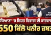 Fake Paneer Seizure: ਲੁਧਿਆਣਾ ’ਚ ਸਿਹਤ ਵਿਭਾਗ ਦੀ ਕਾਰਵਾਈ, 650 ਕਿੱਲੋ ਪਨੀਰ ਜ਼ਬਤ