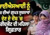 Faridkot Latest News: ਆਈਐਸਆਈ ਨੂੰ ਫ਼ੌਜ ਦੀਆਂ ਗੁਪਤ ਸੂਚਨਾਵਾਂ ਦੇਣ ਦੇ ਦੋਸ਼ ’ਚ ਫ਼ਰੀਦਕੋਟ ਦੀ ਮਹਿਲਾ ਗ੍ਰਿਫ਼ਤਾਰ