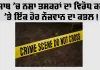 ਪੰਜਾਬ ’ਚ ਨਸ਼ਾ ਤਸਕਰਾਂ ਦਾ ਵਿਰੋਧ ਕਰਨ ’ਤੇ ਇੱਕ ਹੋਰ ਨੌਜਵਾਨ ਦਾ ਕਤਲ, ਦੋ ਗੰਭੀਰ ਜ਼ਖ਼ਮੀ, 15 ਤੋਂ ਵੱਧ ਹਮਲਾਵਰਾਂ ’ਤੇ ਦੋਸ਼