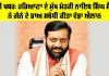 Haryana News: ਹਰਿਆਣਾ ਦੇ ਮੁੱਖ ਮੰਤਰੀ ਨਾਇਬ ਸਿੰਘ ਸੈਣੀ ਨੇ ਗੰਨੇ ਦੇ ਭਾਅ ਸਬੰਧੀ ਕੀਤਾ ਵੱਡਾ ਐਲਾਨ